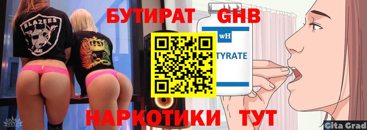 БУТИРАТ Butirat Волхов