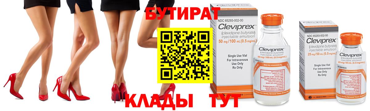 Волхов  Бутират вода  Бутират  Вход с VPN 
