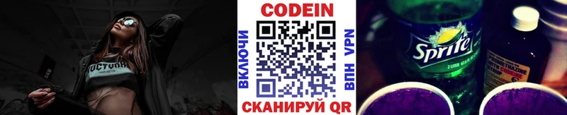 Кодеин напиток Lean (лин)  Волхов 