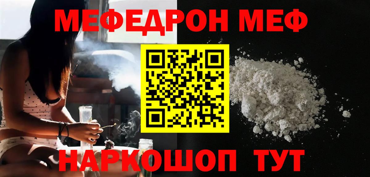 МЯУ-МЯУ  МЯУ-МЯУ мука  МЯУ-МЯУ  МЕФ VHQ  Вход с VPN  Волхов 
