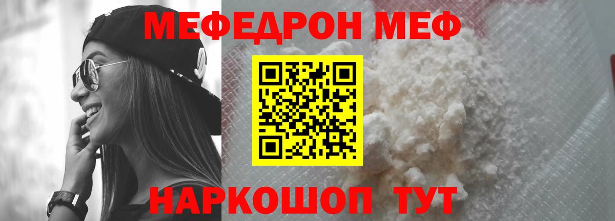 Мефедрон кристаллы Волхов