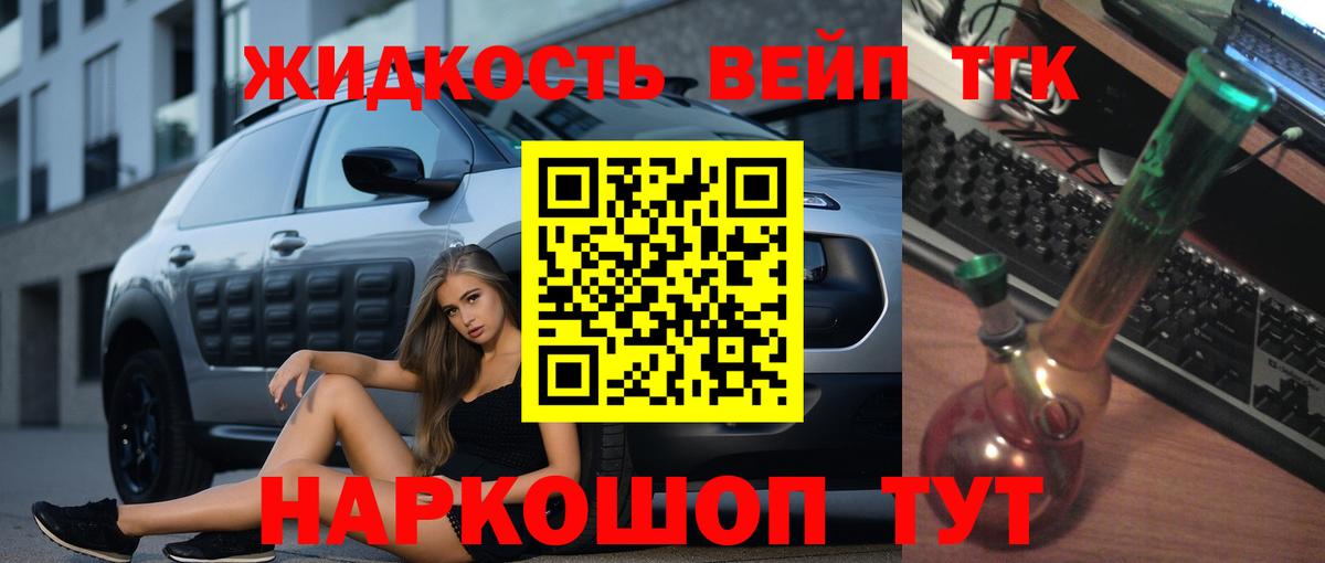 ТГК концентрат  Вход с VPN  Дистиллят ТГК жижа  Волхов 